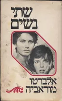 שתי נשים