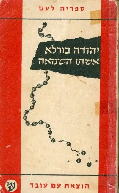 אשתו השנואה : לונה