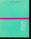 הפנינה