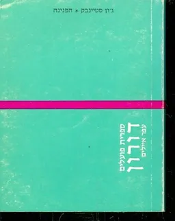 הפנינה