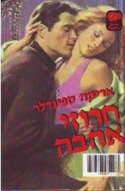 חרוזי אהבה