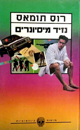 נזיד מיסיונרים