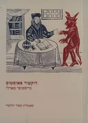 דוקטור פאוסטוס