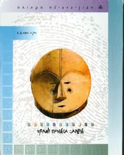 אישיות תאוריה ומחקר 