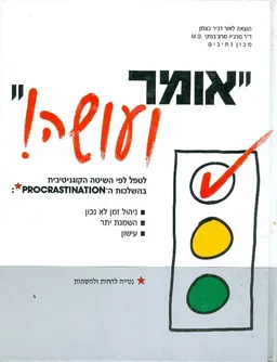 אומר ועושה!