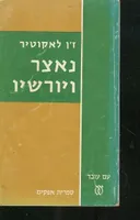 נאצר ויורשיו