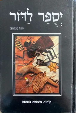 יסופר לדור