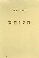 הלוחם : חייו ועלילותיו של משה דיין