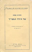 על הילד המצייר