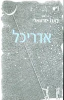 אדריכל