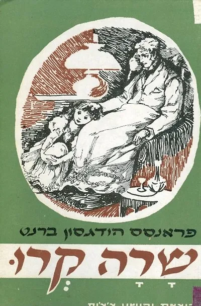 שרה קרו