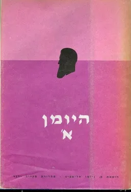 עטיפת הספר היומן א' [1895-1897] מאת בנימין זאב הרצל