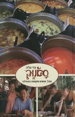 סאנוק