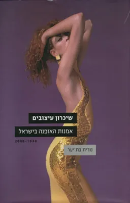 עטיפת שיכרון עיצובים