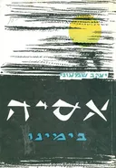אסיה בימינו