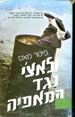 ולאצי נגד המאפיה