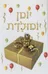 יומן יומולדת