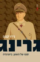 גרינג