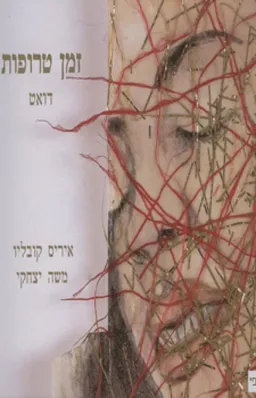 זמן טרופות