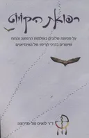 רפואת הקויוט