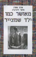 מאושר כמו ילד שמצייר