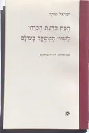 הֶסַּח הַדַּעַת הֶכְרֵחִי לְשִׁוּוּי הַמִּשְׁקָל בָּעוֹלָם