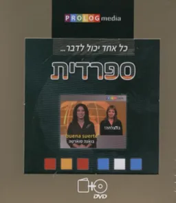 עטיפת הספר כל אחד יכול לדבר... ספרדית מאת כללי 