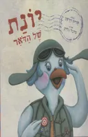 יונת של הדואר
