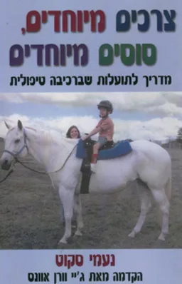 עטיפת צרכים מיוחדים, סוסים מיוחדים