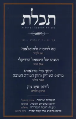 עטיפת הספר תכלת 38 מאת  