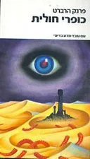 כופרי חולית  