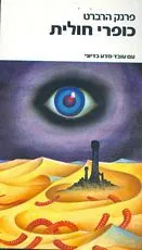 כופרי חולית  