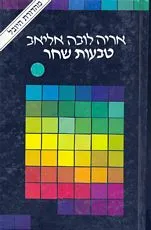 טבעות שחר