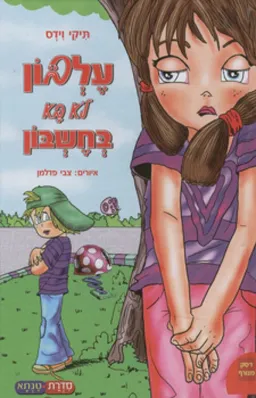 עלבון לא בא בחשבון