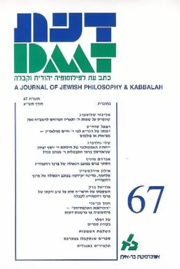 דעת 67, חורף תש"ע