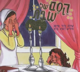 קסם של שבת
