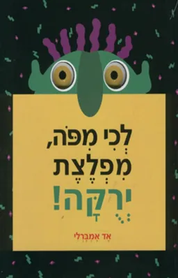 עטיפת לכי מפה, מפלצת ירקה!