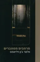מרחבים מסתברים