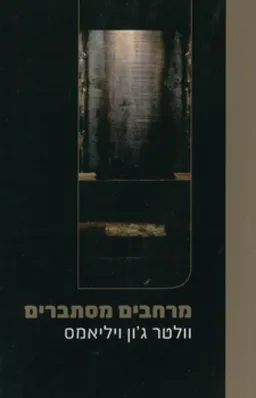 מרחבים מסתברים