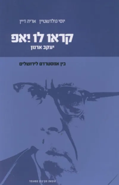 קראו לו יאפ : יעקב ארנון בין אמסטרדם לירושלים