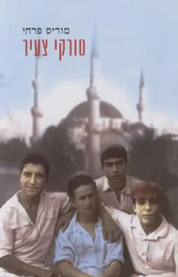 טורקי צעיר