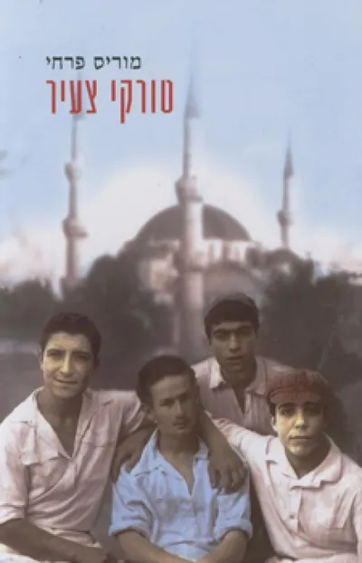 טורקי צעיר