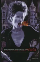 לילית 