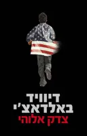 צדק אלוהי