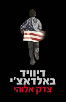 עטיפת הספר צדק אלוהי מאת דיוויד באלדאצ'י