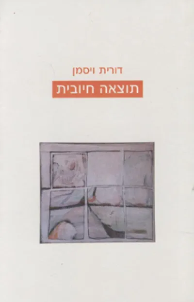 תוצאה חיובית