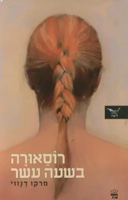 רוסאורה בשעה עשר