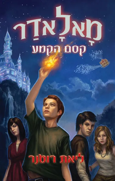 מאלאדר - קסם הקמע - ספר מדבר