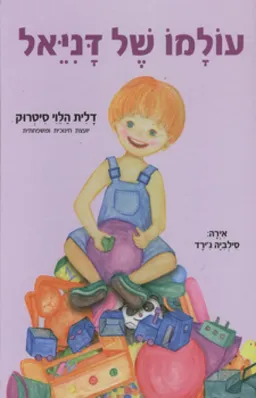 עולמו של דניאל