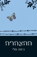 ההצהרה